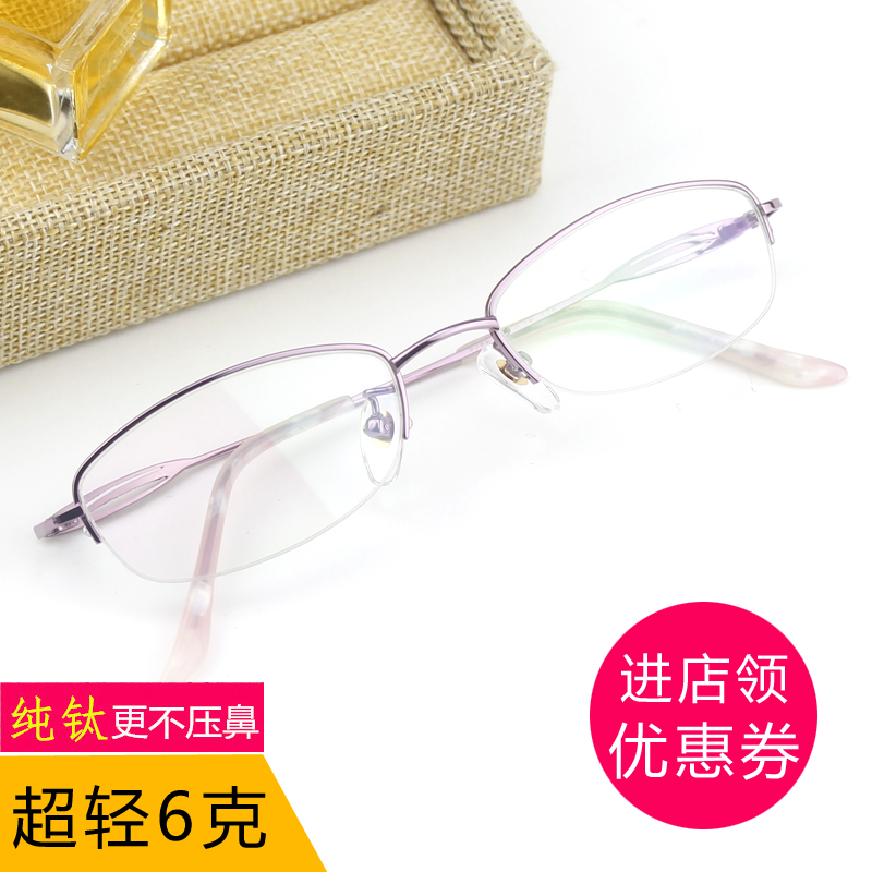 超轻近视眼镜纯钛眼镜架 女款 圆脸 半框眼镜框 配近视眼镜小脸