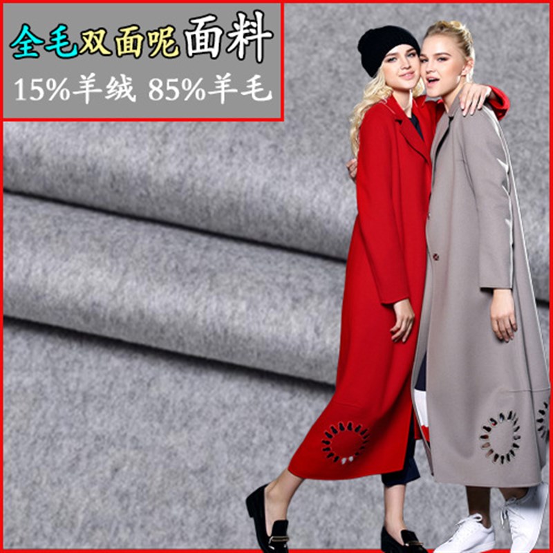 15%山羊绒 100支澳毛 双面羊绒面料 双面呢大衣布料 厂家现货
