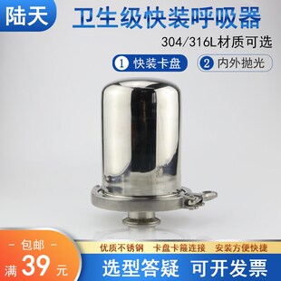 呼吸閥38 50.5 卡盤卡箍式 304不銹鋼衛(wèi)生級空氣呼吸器過濾y器快裝