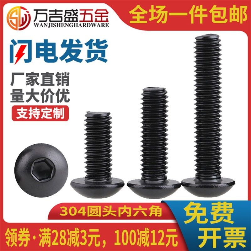 304不锈钢黑色半圆头内六角螺丝螺钉伞型M2 M2.5*x3x4x5x8x10x20