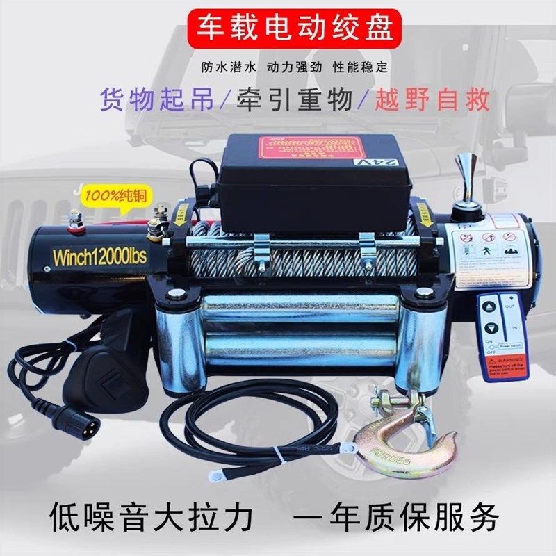 电动绞盘12v越野车自救汽车绞盘机电动葫芦卷扬机24v车载小吊机