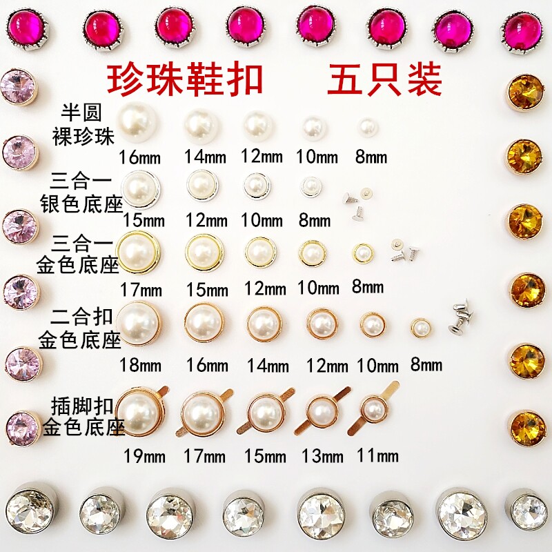 珍珠铆钉装饰鞋面鞋花鞋扣鞋上饰品金属配件女鞋珍珠夹扣配饰鞋件