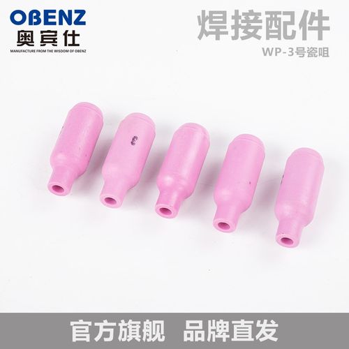 WP-17/18/26氩弧焊枪配件瓷嘴钨针导流夹枪尾氩焊枪3号瓷嘴焊枪