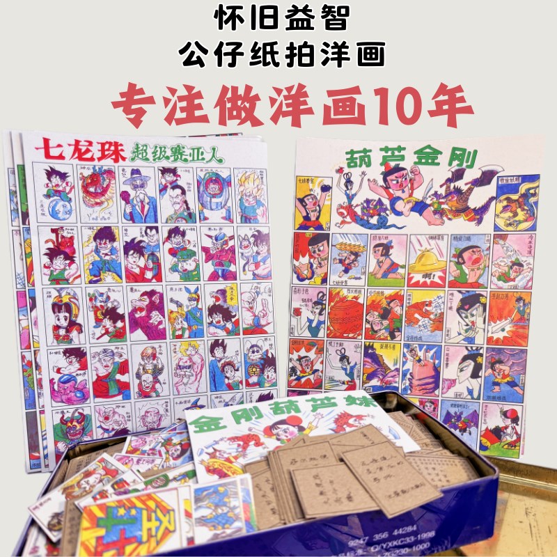 80后怀旧玩具拍画片90后童年游戏洋画纸牌公仔纸扇洋片儿时的啪叽图片
