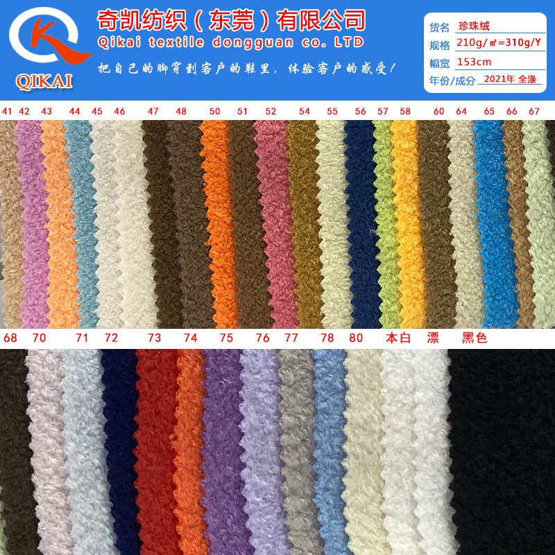 秋季新款全涤珍珠绒现货 小颗粒绒布面料 时装玩具毛绒厂家布料