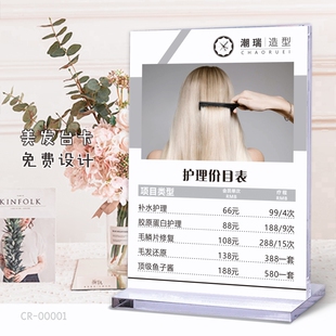 美发价格表定制高档摆台理发店发廊价目展示牌亚克力台卡设计制作