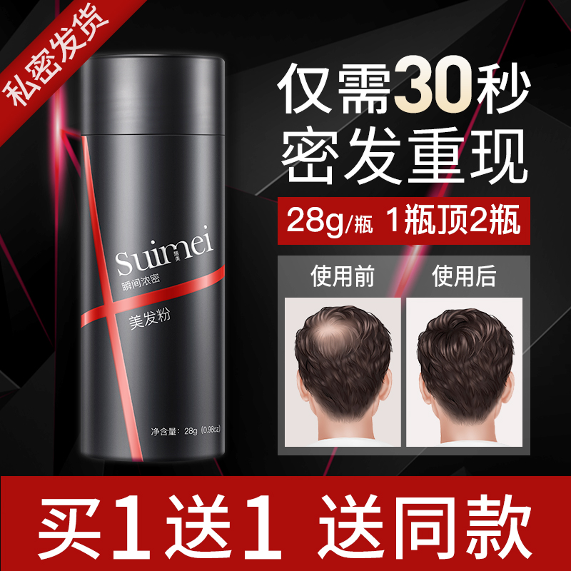 头发稀少增发密发纤维粉修饰发际线喷雾假发粉补发美发遮秃顶神器