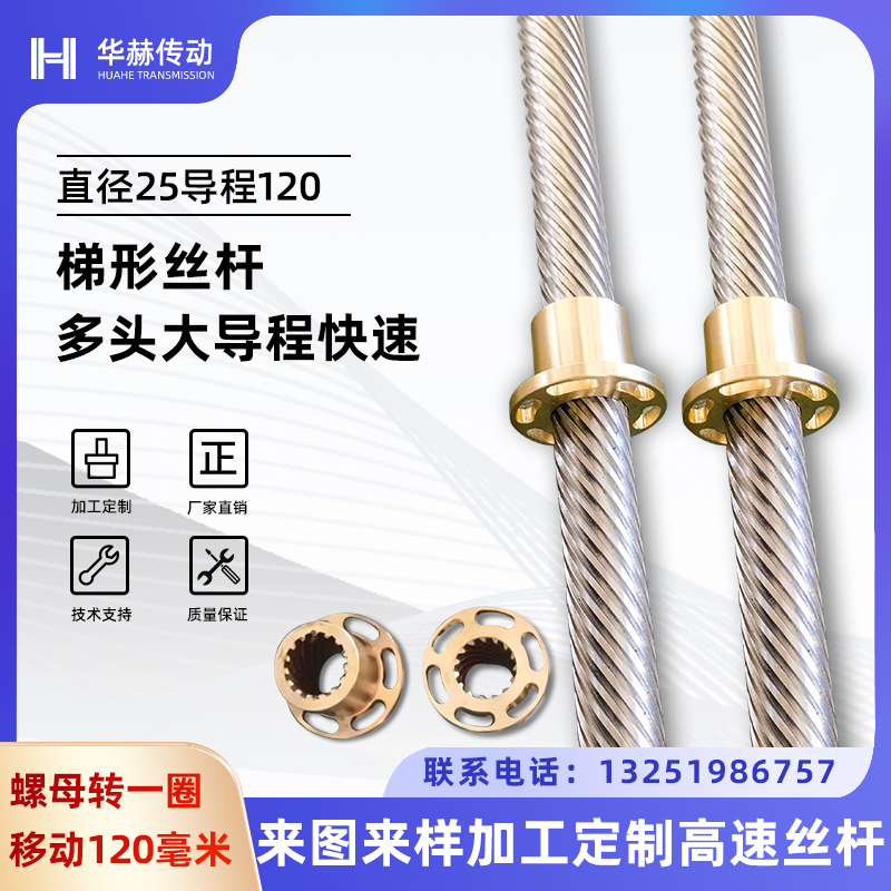 不锈钢多头梯形丝杆n快速高速大导程T型丝杠 加工定制非标定做螺