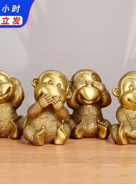 开运纯铜猴摆件四不猴家居装饰品客厅猴摆设生肖猴子工艺品铜摆件