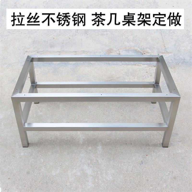 定做不锈钢茶几架子金属双层桌腿定制门庭喝茶桌脚花园小桌腿订制