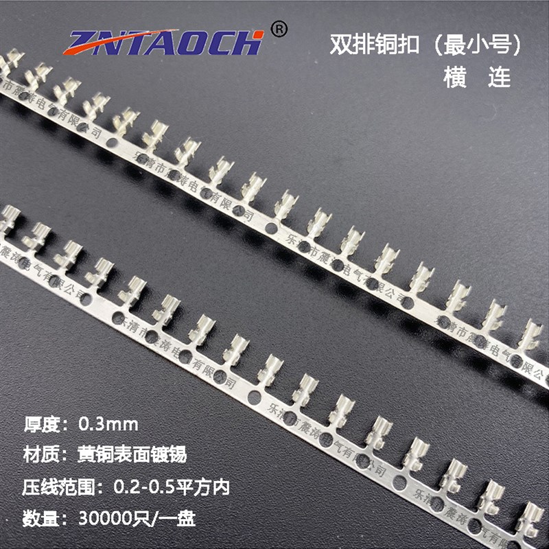 双排微小号压线铜扣连带横连 连绕接线端子U型扣30000只 C型线夹
