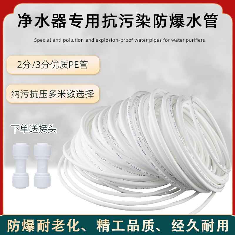 净水器水管2分3分pe管直饮水机管子自来水龙头过滤器软管接头配件