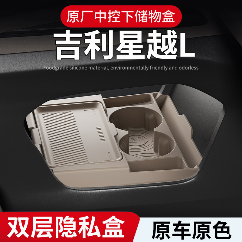 吉利星越L中控下硅胶储物盒置物