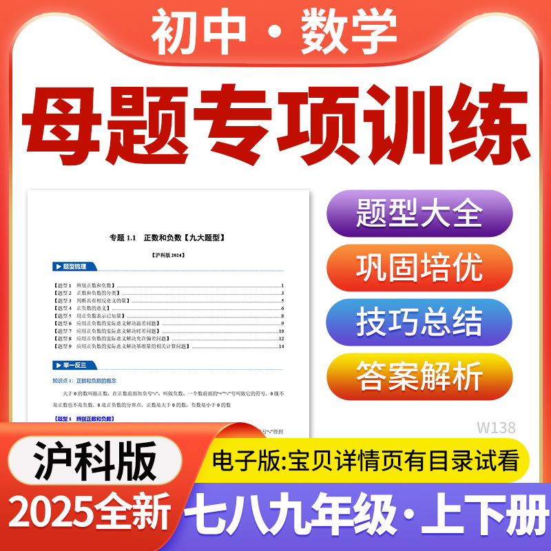 2025沪科版初中数学举一反三系列母题题型归纳解题分析易错题专项复习总结考试范围梳理学生版教师版七八九年级上下册电子版资料