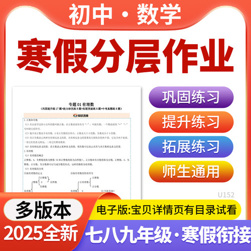 2025多版本初中数学寒假培优题型训练基础知识提升讲义七八九年级电子版资料