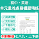 重难点易错题专项练习七八九年级上下册电子版 2025牛津译林版 初中英语单元 资料