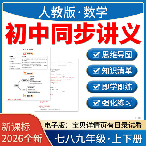 2026新人教版初中数学七八九年级上下册同步知识点讲义练习电子版资料
