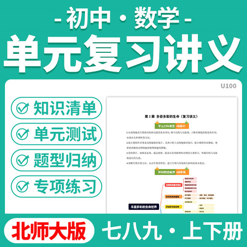 2026北师大版初中数学单元复习讲义知识点梳理题型归纳专项练习题初一初二初三七八九年级上册下册电子版