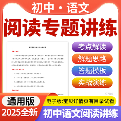2026统编版初中语文阅读理解中考复习散文小说专题讲义电子版资料