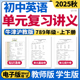 2025牛津沪教版 资料 测试AB卷基础巩固能力提升卷七八九年级上下册电子版 初中英语单元 复习讲义知识点清单归纳总结单元