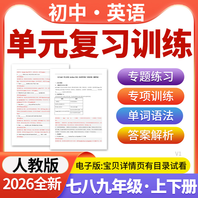 2026人教版初中英语单元复习满分题型专项训练七八九年级上下册单词语法专项训练电子版资料