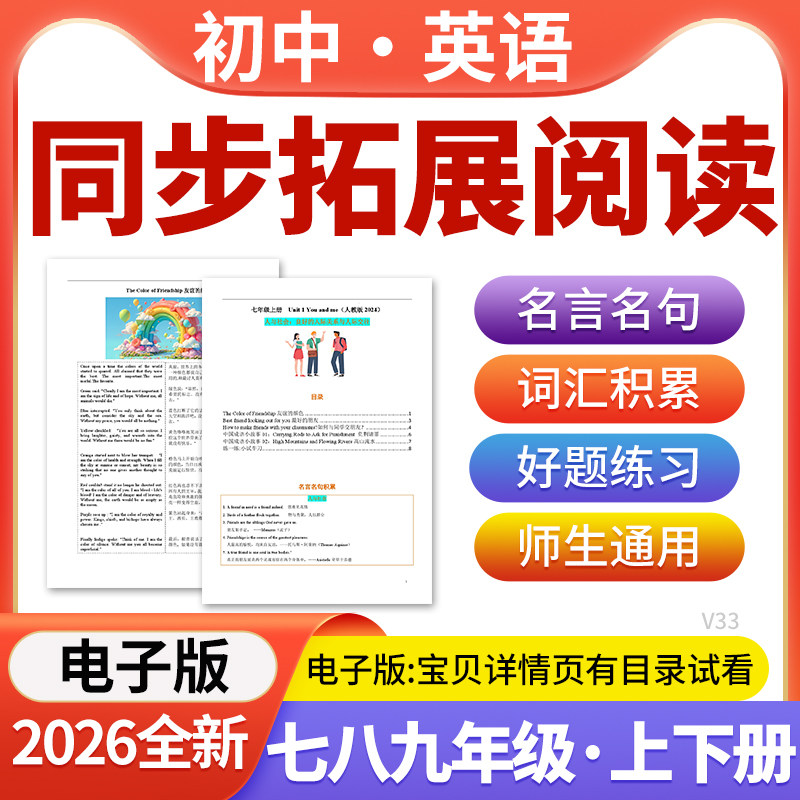 2026初中英语同步拓展阅读名言名句词汇积累练习题七八九年级上下册人教版牛津译林版电子版资料
