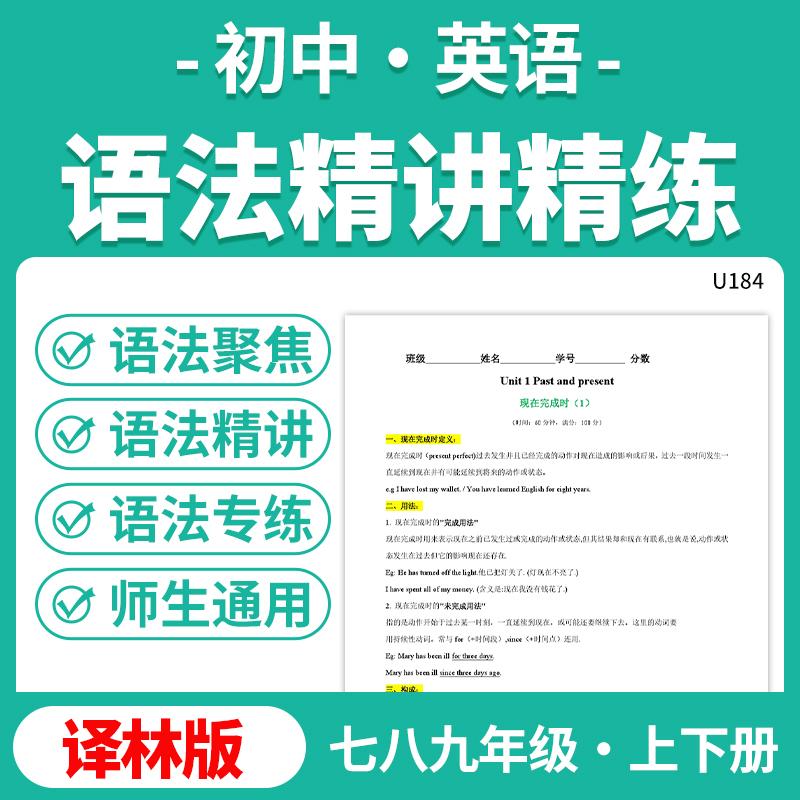 2025译林版初中英语单元语法精讲精练知识点梳理专项练习七八九年级上下册电子版资料