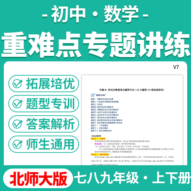 2025北师大版初中数学重难点专题提升精讲精练培优提升检测卷七八九年级上下册电子版资料