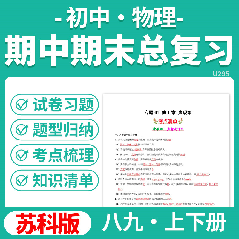 2026苏科版初中物理期中期末总复习PPT课件讲义知识清单专项练习模拟试卷训练八九年级上下册学期电子版资料