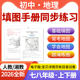 资料 电子版 2026初中地理填图手册同步练习七八九年级上下册人教版 湘教版