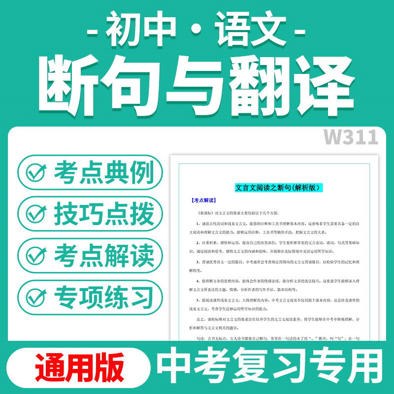 2026初中语文文言文断句技巧方法中考文言文阅读句子翻译专项练习电子版