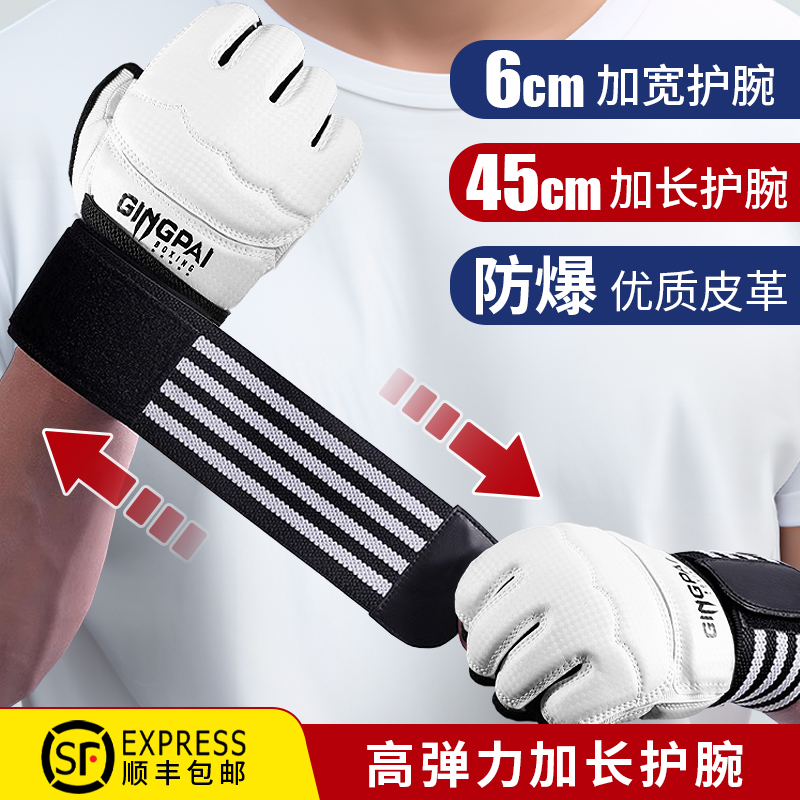 加长腕带跆拳道半指拳套