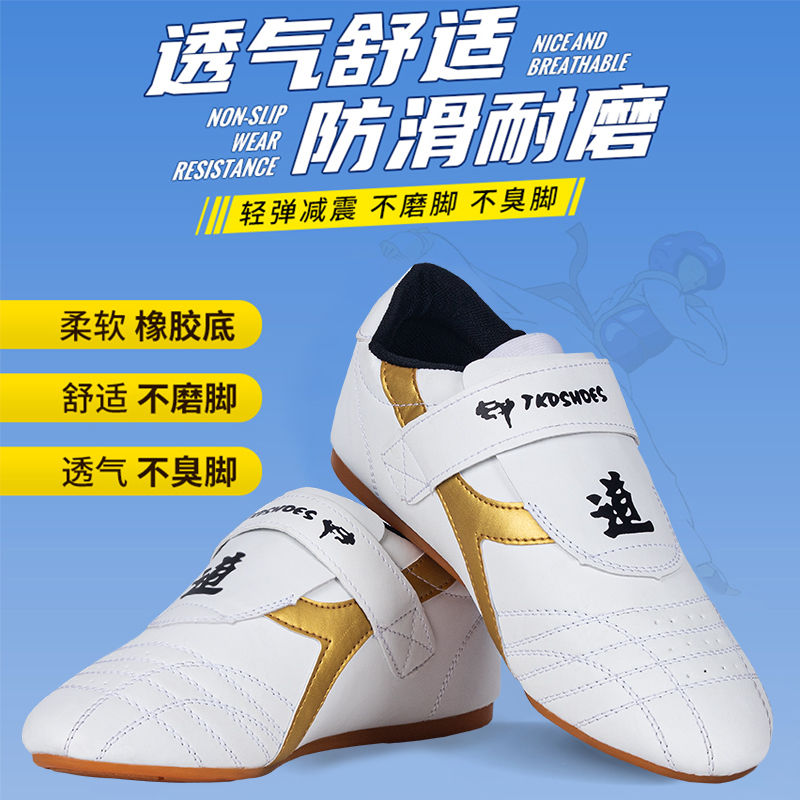 跆拳道鞋儿童训练鞋透成人教练鞋