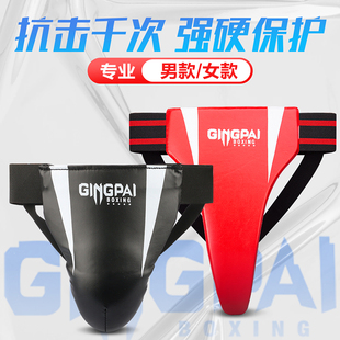 拳击护裆成人男散打女护阴儿童跆拳道格斗泰拳搏击护裆部训练护具