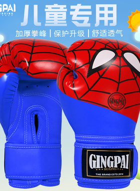 儿童版拳击手套男女孩专业散打搏击训练高端拳套少儿比赛加厚4oz