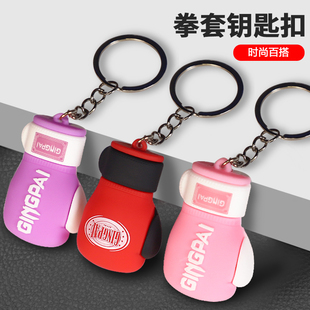 迷你拳击手套钥匙扣橡胶挂件小拳套散打搏击拳迷用品小配件饰品