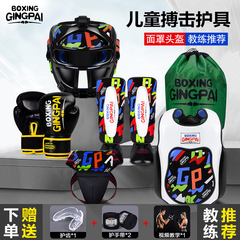 儿童散打护具全套男女孩搏击格斗训练全封闭面罩拳击头盔护胸腿裆