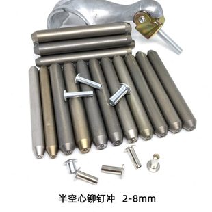 空心铆钉翻半冲子手钢高速钢铆钉敲模具冲加硬制造冲针边卷白边头