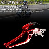 铝合金刹车牛角刹车手柄握把 改装 适用光阳踏板车新弯道150 TCS版