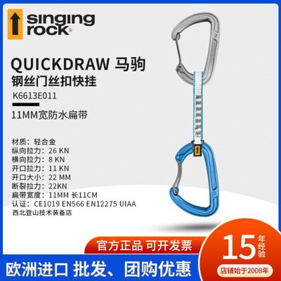 Singing Rock索乐克 11cm 防水钢丝门快挂 超轻攀冰登山攀岩防护