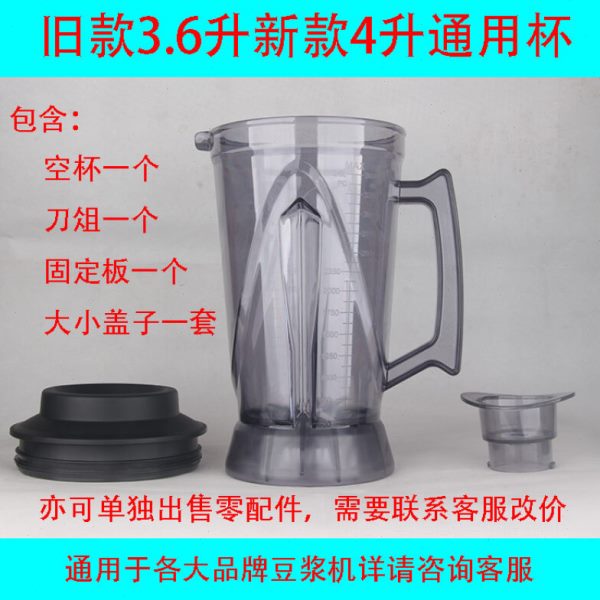 商用破壁料理机杯配件现磨3通用4升杯子6搅拌机冰沙机L壶杯|.豆浆
