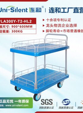 新Uni-Silent连和全静平板手推车 PLA300Y-T2-HL2