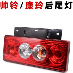 后X江淮X5转向灯i3铃帅倒车灯6货车后尾灯总成I5康铃配件刹车灯X7