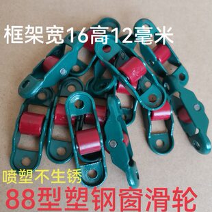 8088型塑钢门窗滑轮滚针轮喷塑铝合金不生锈轨道轮老式 不带罗丝