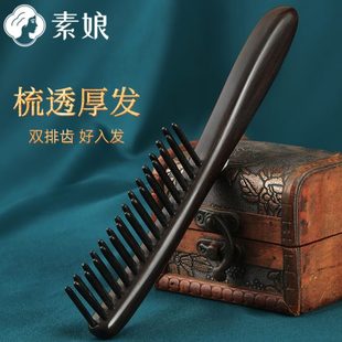 齿娘家用防静电双排发女女士专用按摩头皮插素檀木梳子木梳厚长发
