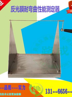 STT-990反光膜耐弯曲性能测定仪 反光膜耐弯曲试验装置