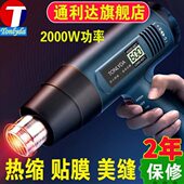 Tonlyda塑料焊枪热风枪烤枪热缩膜热风机贴膜美缝返工木工封边条
