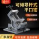 90度倾斜钻床台虎钳3寸4寸台钻夹具 角度平口钳 包邮 可倾导杆式