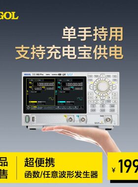 普源RIGOL函数任意波发生器DG821/822/852 Pro