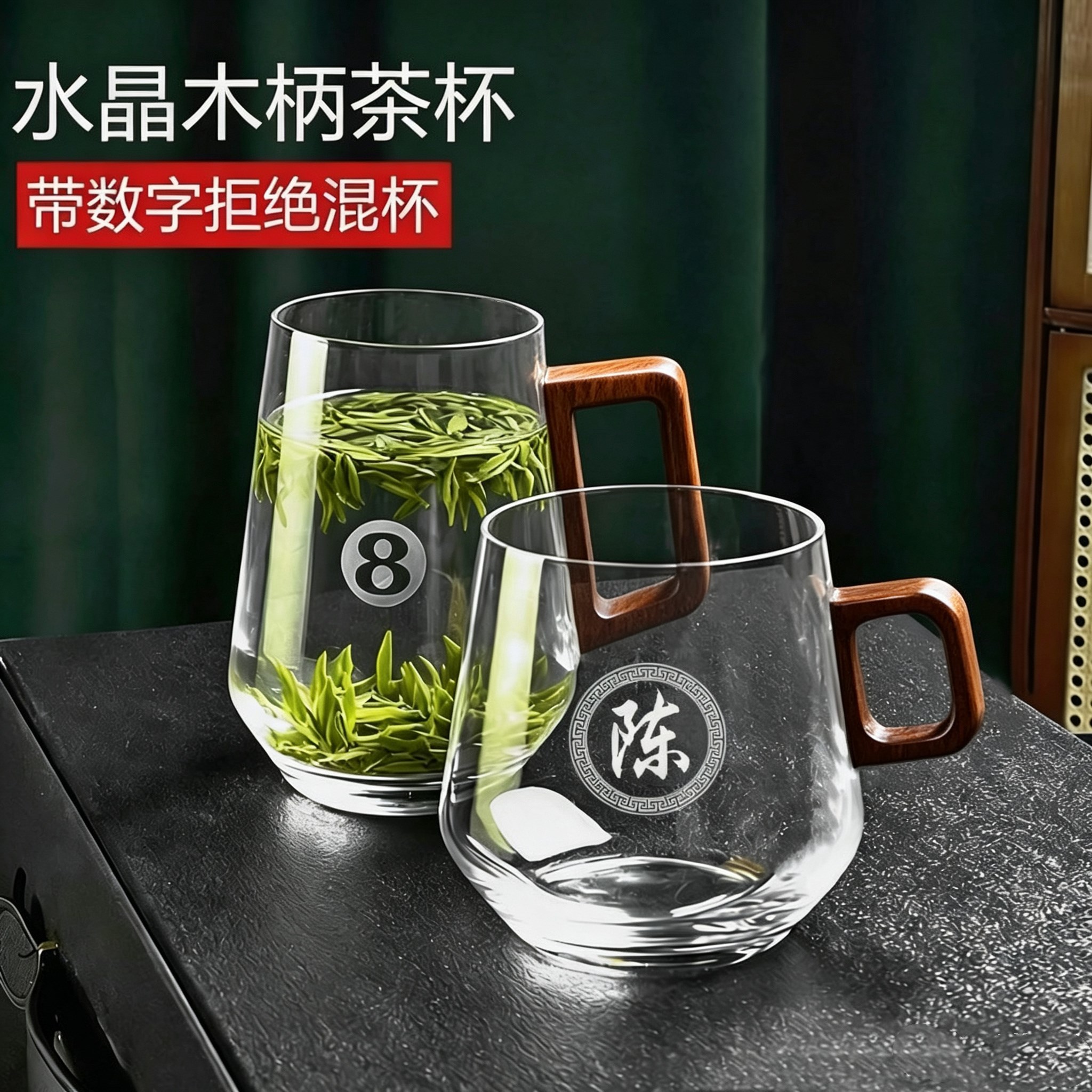 百家姓茶楼木柄绿茶杯定制棋牌室水杯带盖水晶玻璃杯耐高温带数字图片